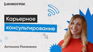 Карьерное Консультирование От А До Я