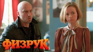 Физрук: 4 Сезон, 3 Серия