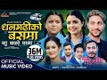 Dhangadhi Ko Bus Ma | Govinda bhattarai |Samikshya Adhikari | Amrit Sapkota | Kamala  | |Ayusma