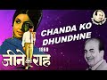 Chanda Ko Dhundhne Sabhi Taare | Mohammed Rafi | Jeene Ki Raah | Jeetendra | Nagma-E-Rafi