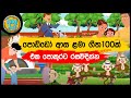 සිංහල ළමා ගීත එකතුව ( 15 ) | Sinhala Kids Song Collection | Sinhala Lama Gee | Babyhub