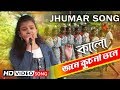Kalo Jole Kuchla Tole || Jhumur Song