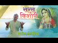 Saras Kishori | Radha Ji Bhajan | By Sandeep Dhandharia