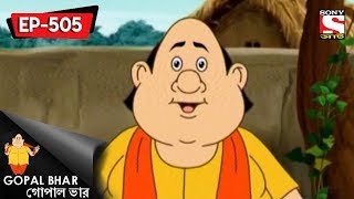 Gopal Bhar (Bangla) - গোপাল ভার) - Episode 505 - Baidyer Shasti - 13th May, 2018 Gopal Bhar (Bangla) - গোপাল ভার) - Episode 505 - Baidyer Shasti - 13th May, 2018
