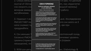 Спишь Меньше 6 Часов? Ттг Падает, Грелин Растёт