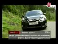 CRASH Тест (Subaru Legacy 2009)