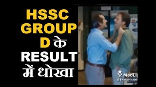 HSSC Group D Exam Result Special- 20 Jan 2019 | Haryanvi Madlipz Funny Dubbing Video