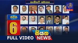 Siyatha News 06.00 PM - 09 - 11 - 2018