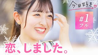 今日好きサムイ島編１話フル恋かもしれないドキドキな出会いと奇跡の再会?で胸キュンが止まらない新シーズンスタートAbemaで配信中