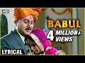 Babul - Lyrical | Hum Aapke Hain Koun | Bollywood Wedding Song | Sharda Sinha Songs | Madhuri Dixit