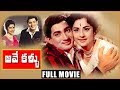 Ave Kallu - Telugu Full Length Movie - Superstar Krishna,Kanchana,Rajanala