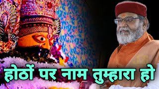 हठ पर नम तमहर ह नदकशर नद ज क सपरहट भजन 2022 एकदश करतन पचयत भवन
