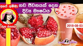 Amazingly healthy Pomegranate