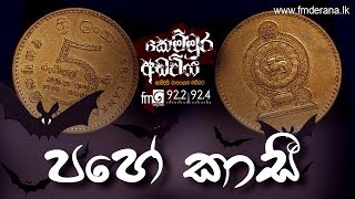 Kemmura Adaviya | FM Derana