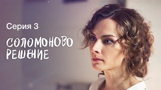 Решится Ли Мать Бросить Сына? Новые Сериалы 2023 – Лучшие Фильмы | Соломоново Решение 3 Серия