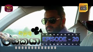 Amuthu Rasikaya Episode - 20 | 2019-03-13