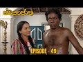 Swayanjatha Episode 49