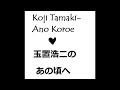 Koji Tamaki- Ano Koroe (玉置浩二 【あの頃へ】)