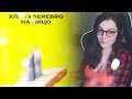Реакция | ПРЕМЬЕРА!! SEREBROХЛЕБ – На лицо Реакция | ПРЕМЬЕРА!! SEREBROХЛЕБ – На лицо