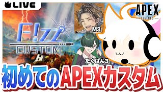 Apex 初めてのバトロワカスタムに出る とにかく最終円まで生き残る Wm3 たくぱん3