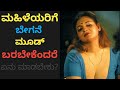 ಕನ್ನಡ ಕಮ್ಮ | Kannada tips talk | aunty sex education tips | kannada