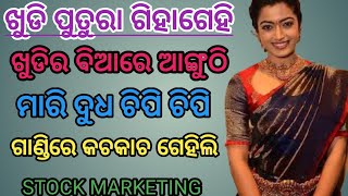 Khudi Ra Biaa Ku Gehili Giha Kacha Odia Khudi Putura Giha Kacha