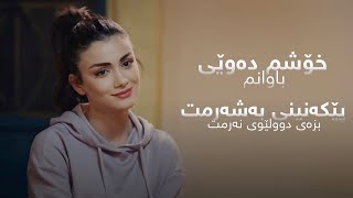ھێدی لاوە - پێکەنینی بەشەرمت خۆشترین گۆرانی کوردی 2023 Hedi Lawa - Pekanini Basharmt Xoshtrin Gorani