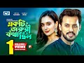 Valentine's Day New Natok | Ekti Joruri Kotha Chilo | Irfan Sajjad | Sabila Nur | Bangla Natok 2019 Valentine's Day New Natok | Ekti Joruri Kotha Chilo | Irfan Sajjad | Sabila Nur | Bangla Natok 2019