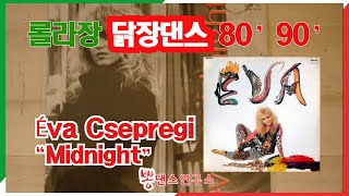 Éva CsepregiㅣMidnightㅣEurodance ㅣ Italo Disco ㅣ 롤라장 ㅣ 닭장댄스