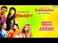Kanchanmala | Saumitra Chatterjee | Anju Ghosh | Bengali Film Song Audio Jukebox | Sony Music East