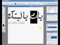 شرح عمل صوره متحركة او نص متحرك
