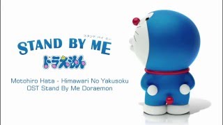 OST ANIME - ENDING - DORAEMON STAND BY ME - Himawari No Yakusoku - Motohiro Hata - LYRICS
