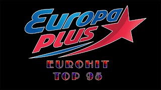 🔥 ✮ Europa Plus Euro Hit Top-95 Взгляд В Прошлое [2022] ✮ 🔥