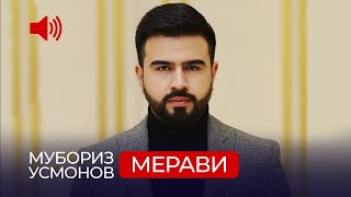 Мубориз Усмонов - Мерави / Muboriz Usmonov - Meravi (Audio 2020)