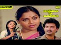Mangai Oru Gangai Full Movie HD | Saritha | Nadhiya | Suresh | Poornam Vishwanathan