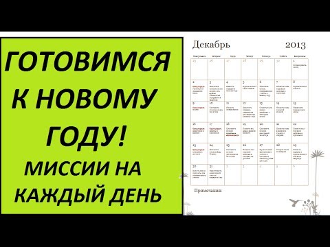 Каждый день готовимся к новому году Каждый день готовимся к новому году