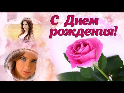 Подруге с днем рождения на заказ Подруге с днем рождения на заказ