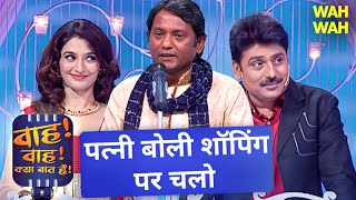 पतन क सथ जन मशकल भई Wah Wah Kya Baat Hai Poem Kavi Sammelan