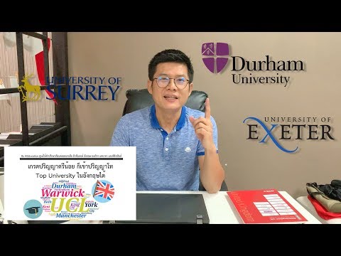 เกรดป.ตรีน้อย ก็เข้าปริญญาโท Top University ในอังกฤษได้ l At Education
