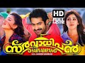 Sarvadipan Malayalam Full Movie | Malayalam Full HD Movie | Jr NTR | Sruthy Hassan | Samantha