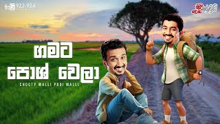 Chooty Malli Podi Malli  |  Gamata Posh Wela