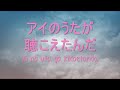 アイのうた Ai No Uta - 福井 舞