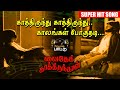 காத்திருந்தது காத்திருந்தது காலங்கள் | Vaithehi Kaathirunthal Movie | Vijayakanth | Revathi