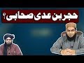 Hujar Bin Adi Sahabi Tha? | Reply To Engr Muhammad Ali Mirza | Hafiz Abu Yahya Noorpuri |#islahMedia