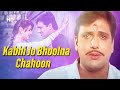 Kabhi Jo Bhoolna | Naseeb (1997) | Govinda, Mamta Kulkarni | Heart Break Song