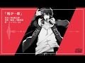 【Z△K】俺が一郎【歌ってみた】| ヒプノシスマイク「池袋/イケブクロ・ディビジョン」