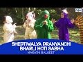 Marathi Balgeet Video Song - Sheptiwalya Pranyanchi Bharli Hoti Sabha | Marathi Rhymes