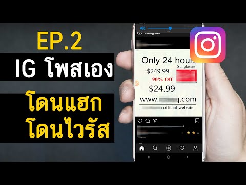 EP.2 แก้ IG โพสเอง โดนแฮก rayban 2020