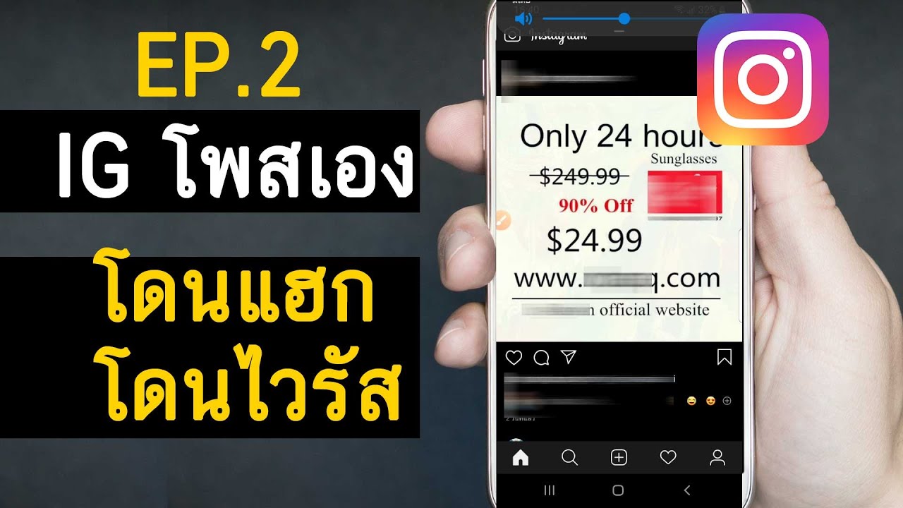 EP.2 แก้ IG โพสเอง โดนแฮก rayban 2020 | ความรู้ทั่วไปทางธุรกิจ – Marketingtangtruong.com EP.2 แก้ IG โพสเอง โดนแฮก rayban 2020 | ความรู้ทั่วไปทางธุรกิจ – Marketingtangtruong.com