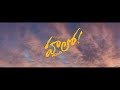 Hello ! Anaganaga Oka Uru female version | Telugu movie 2017| Sreya Ghoshal | Akhil Akkineni